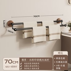 胡桃木紋 免打孔 毛巾架 浴巾架 雙桿設計 浴室收納 吸盤式 中古風格 浴室置物架 衛生間掛杆+【一吸即用】木紋毛巾杆-雙杆70cm, 1個, 【一吸即用】木紋毛巾杆-雙杆70cm