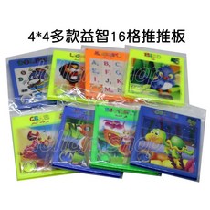寶貝玩具屋 4*4多款益智16格推推板 單入手眼協調拼圖板 東推西移智力推移小拼圖 小教具, 1個