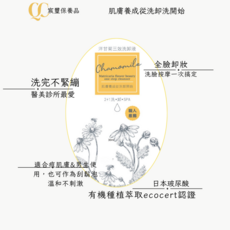 宸璽保養品 洋甘菊三效洗卸液300ml贈洋甘菊洗卸慕絲250ML，溫和卸妝洗臉保養一次完成, 1個