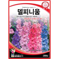 세계종묘 델피니움 씨앗 200립 혼합종 델피니움 꽃씨 종자, 1개