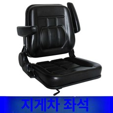 지게차의자 방석 크레인 푹신한 기중기 체어 중장비 시트 팔걸이 토요타 조절 25x27, 소형 일체형