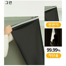 접착식 커튼 침실 창문 빛차단 암막 커튼 쉽게 붙이는 차과 커튼ZZQ