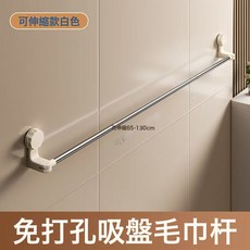 DIU 強力吸盤式毛巾架可伸縮浴巾毛巾掛杆廁所浴室衛生間免打孔毛巾杆, 1個, 如圖