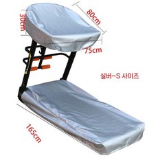 러닝머신 자외선차단 방수방진덮개 먼지커버, 실버 (S)