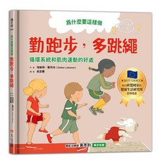 大心文創 為什麼要這樣做 勤跑步 多跳繩, 單本