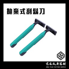 台灣現貨快速出 紋身刺青拋棄式刮鬍刀 50支 一次性刮鬍刀 紋身刮毛刀 手動剃鬚刀 剃毛刀 剃鬚刀, 1個