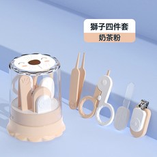 獅子系列 嬰兒指甲剪套裝 新生兒專用護理指甲鉗, 1個, 杏仁粉(4件套):1個