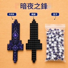 敲豆豆 3D列印武器模型, 暗夜之鋒, 1個