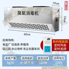 壁掛式臭氧消毒機 臭氧空氣淨化器 食品廠臭氧發生器 垃圾房除臭設備, 5g智能數碼升級款
