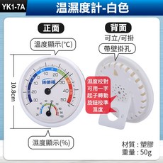 板橋現貨【嬰兒房溫濕度計】免電池指針式溫度計 濕度計.室內外溫度濕度計 可掛可站立 【傻瓜批發】YK1-7A, 1個, (YK1-7A號)溫濕度計-白色, 白色