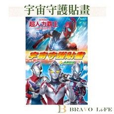Ultraman 超人力霸王 貼紙著色本