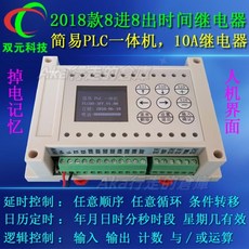 限時下殺-8進8出8路多路時間繼電器 可程式設計控制器 迴圈定時開關 簡易PLC一體機 繼電器, 1個, 12-24V供電PLC083FF需加電源
