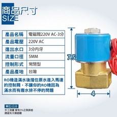 水將淨化 CEO 電磁閥 DC直流 / AC交流 RO機淨水器零件【水將淨化實體門市】, 電磁閥 220V AC交流(紅線)3分