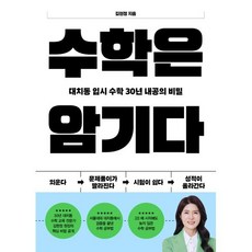 수학은 암기다, 한국경제신문