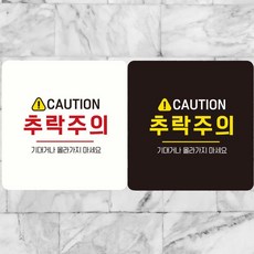 사모아플러스 추락주의 알림판, 화이트