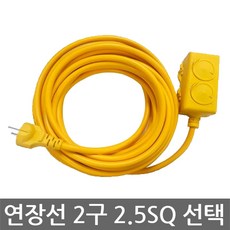 연장선/2구 2.5SQ/리드선/멀티탭/전기연장선/선택, 20호, 17m, 20호