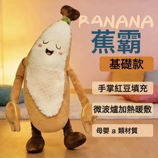 嬰兒安撫手掌拍睡神器防二月鬧鬨睡自動拍打防驚跳哄睡玩偶枕頭, 1個, 帶腿香蕉霸霸-7A抗菌【智能拍打】紅豆加熱:現貨