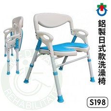 杏華 鋁製日式款洗澡椅 S198, 1個