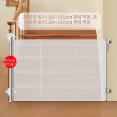 베러데이샵 롤링스크린 안전문 안전 가드 스크린 펜스, 100 150cm, 1개
