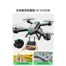 카메라 드론세트 연동 입문용 고화질 휴대폰 촬영드론, 기본 배터리2개 + 선물, 4. WIFI 듀얼 8K 카메라, 1개