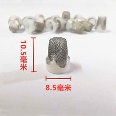 油槍頭濾網 尖嘴濾網 高壓油槍通用過濾網, 1個, 油槍頭濾網【5個裝】