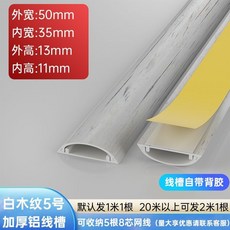 全店低價 電線壓條 理線槽 壓線條 藏線壓條 鋁合金地線槽 地面防踩弧形壓地線槽 半圓貼地板加厚走線槽 隱形條, 1個, 木紋白-踩壞包賠5號-每米, 木紋白-踩壞包賠5號-每米