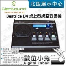 Glensound Beatrice D4 桌上型網路對講機 Dante 對講機 4 通道, 1個