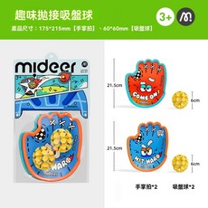 mideer 拋接吸盤球 親子互動手眼協調訓練, 1個, 趣味拋接球套裝