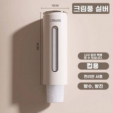 디스펜서 자동 보관 냉장고 종이컵 가능 용품 홀더 조절 계란보관함, 1개, B. 스럽고 크리미한 스타일 은도금 약 45컵 용량