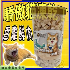 四寶的店 驕傲貓 澎湃凍乾丁 85g/罐 雞肉 鱈魚 大麥草 蔓越莓 貓零食 療癒系 貓貓小食 原野 點心 營養, 1個, 90g, 雞肉,鱈魚