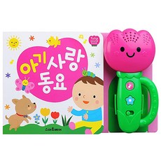 신비가 국민아기템 튤립 아기 사운드북