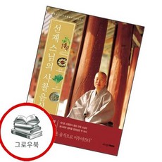 229가지 자연의 맛 선재 스님의 사찰 음식 229가지자연의맛선재스님의사찰음식 추천도서, 없음