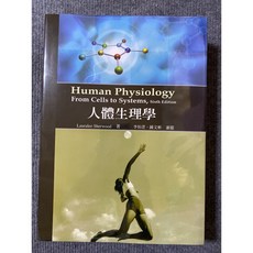 人體生理學 合記圖書, 書