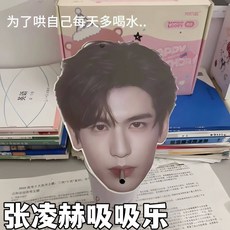장릉혁 굿즈 인스타 빨대 입맞춤사진 옥을찾아서 얼굴사진 빨대홀더 장링허 ZhangLinghe, 1개, 8cm 장릉혁
