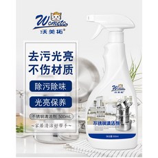 速效型500ml不銹鋼清潔劑：浴室廚房水龍頭鍋底除鏽清潔劑 輕鬆去污, 1個, 500ml