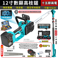 12吋數顯高枝鋸 無刷電機 免安裝 可伸縮250cm 附兩電池, 1個