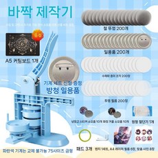 버튼 제작 기계 뱃지 프레스 만들기 수공예 DIY 도구 세트, 블루 럭셔리 세트