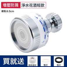 通用增壓防濺水龍頭過濾花灑 廚房適用 萬向節水淨水起泡器, 1個