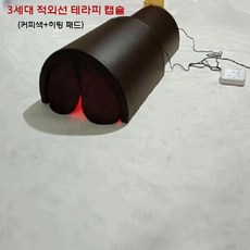 온열돔 찜질기 온열 훈증 원적외선 돔사우나 열찜질 침대 열돔, 3세대 챔버 커피 + 가열패드