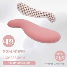 천연 라텍스 임산부 바디필로우 긴 베개 편안한 잠자리와 아침을 소 중 대 사이즈, 대형 가지 베개 / 핑크레드 베개 커버