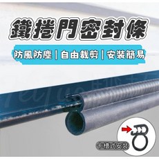 防蟑防塵防水 鐵門隔音條 門縫密封 防汙防落葉 車庫門專用, 1個, 鐵捲門密封條【1米】直接下單所需數量