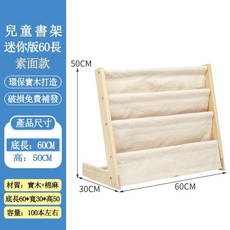 兒童書架 標準版60長 素面款 環保實木打造, 迷你款素色【4層】, 4層