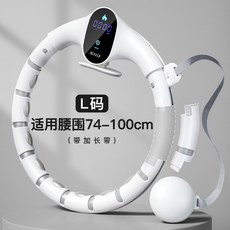 施耐德智能健身呼啦圈女收腹加重宋軼衕款 動感扭腰圈 不會掉的呼啦圈, 呼啦圈L碼（適合腰圍74-100cm）, 1個