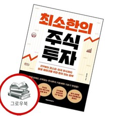 최소한의 주식투자 최소한의주식투자 추천도서, 없음