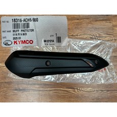Kymco 光陽 雷霆S Racing ACH6 排氣管防燙護蓋 原廠, 1個