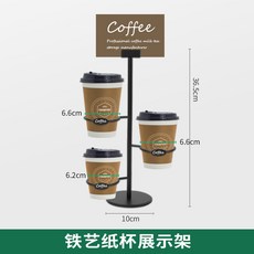 咖啡店吧臺紙杯架 連鎖奶茶店專用 一次性杯子收納架 鐵藝杯蓋分杯器 商用, 1個, 奶茶新品展示架, 奶茶新品展示架