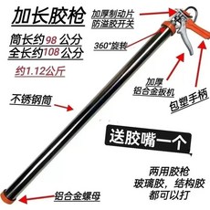 실리콘 롱건 확장용 방수 접착총 욕실 외벽 코킹건, 1미터 글루건