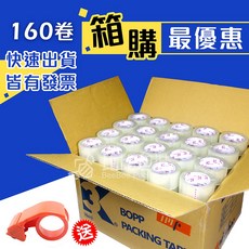 OPP透明膠帶 48MM 黏性強 整箱膠帶, 1個, 七星牌 120卷（含稅）免運費.限時優惠