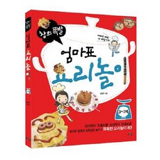 Loginbook 創意爆發 媽媽的料理遊戲 ： 3-7歲