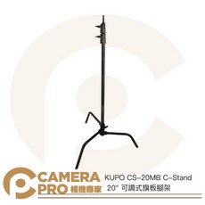 KUPO CS-20MB C-Stand 20吋 可調式旗板腳架, 1個